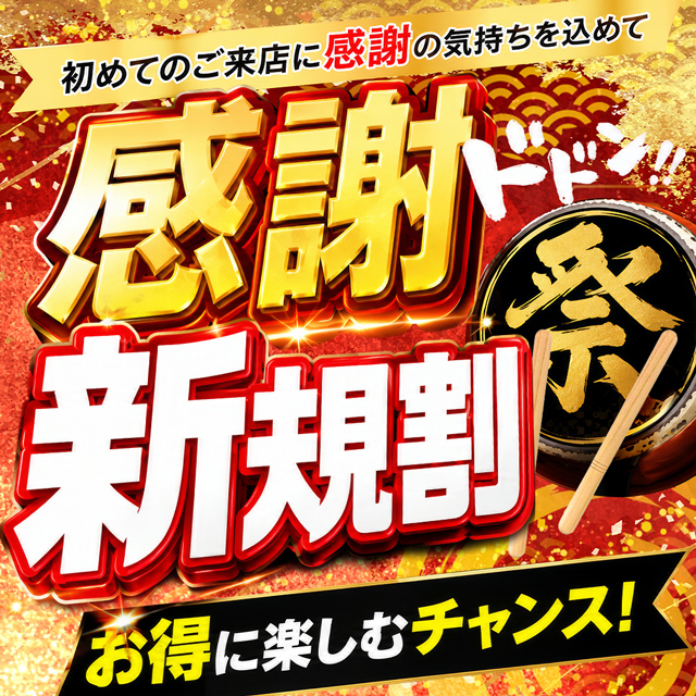 割引画像
