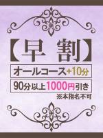 【早割】(99)