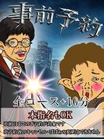 事前予約(55)