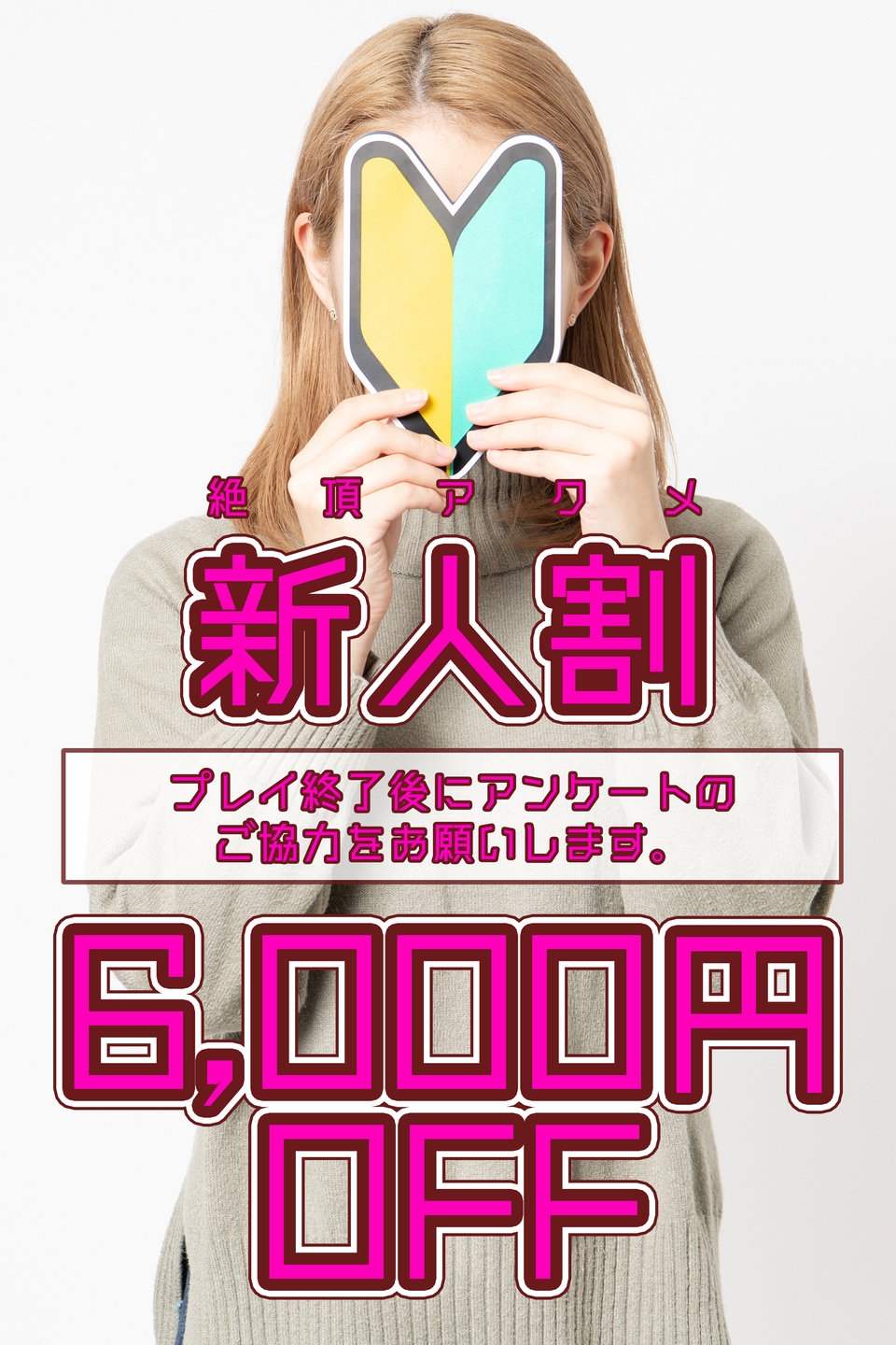 割引画像