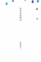 雨の日割り()