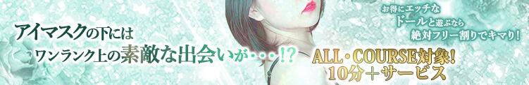 フリーコース