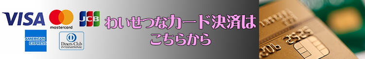 カード決済