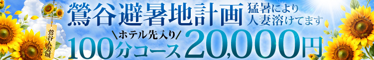 鶯谷避暑地計画