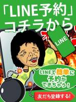 LINE予約（イベント）(69)