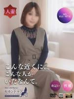 さやか(33)