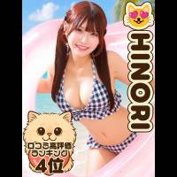 おぢ専救世主☆ひのり(21)