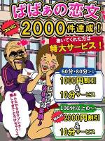 ばばぁへの恋文(99)