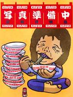 飯島(32)
