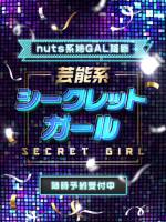 芸能系シークレットガール(22)