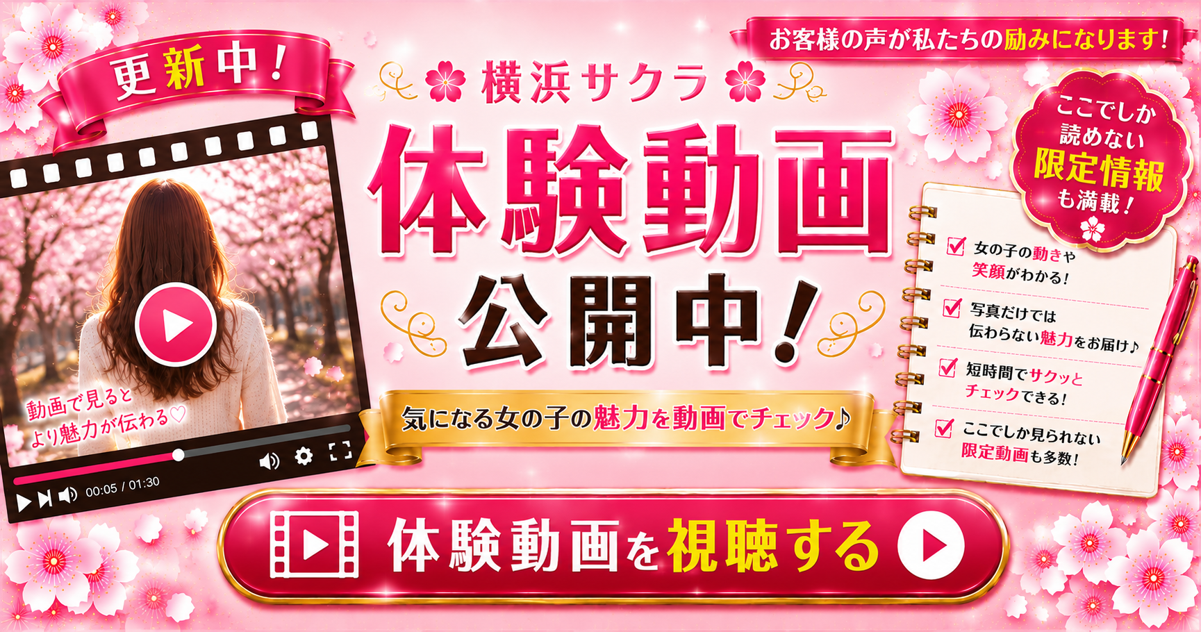 🌸 横浜サクラ 体験動画公開中！ 🌸
