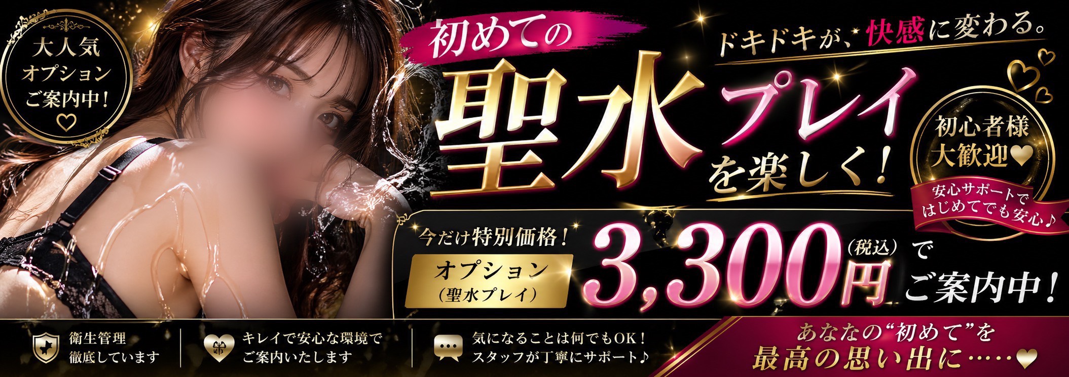 聖水オプションはいかがですか？