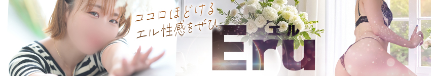 「THE・愛され女子」エル