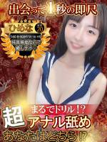 ひめな(20)