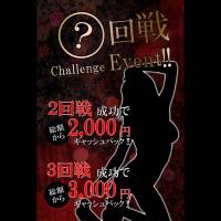 〇回戦チャレンジイベント(234)