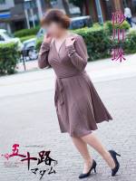 砂川 珠(57)