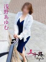 浅野あゆむ(52)