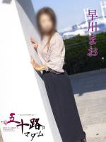 早川まお(58)