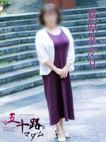 荻原あかり(51)