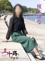榎本ゆな(54)