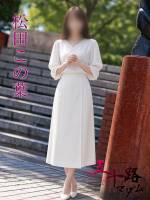 松田この葉(46)