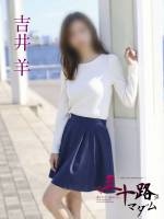 吉井 羊(45)