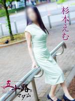 杉本えむ(53)