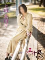 上田真由子(41)