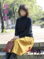 綾瀬唯(55)