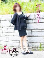 河合久子(63)