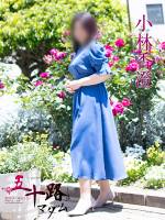 小林香澄(48)