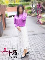 飯田彩乃(50)