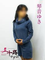 琴音ゆき(45)