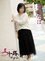 鈴木なほ(38)