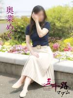 奥菜めぐ(47)