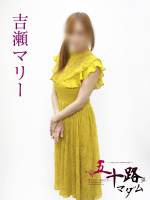 吉瀬マリー(53)