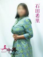 石田希里(37)