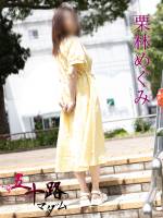栗林めぐみ(52)