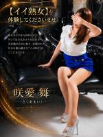 咲愛舞(55)