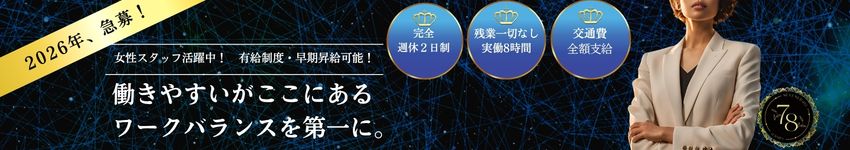 スタッフ募集中！グループスタッフの紹介はURLから♪