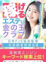 【求人情報】稼げるエステ(24)