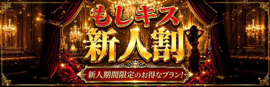 新人妻さんの初々しいキスがこんなにお得に遊べる！！