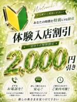 体験入店割(99)