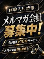 メルマガ会員様募集中(20)