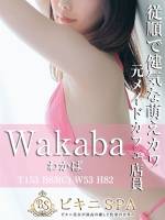 わかば(20)