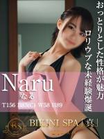 なる(18)
