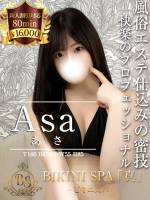 あさ(20)