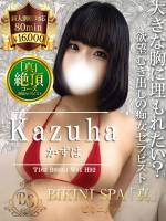 かずは(21)