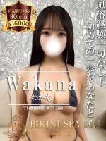 わかな(24)