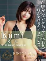 くみ(20)